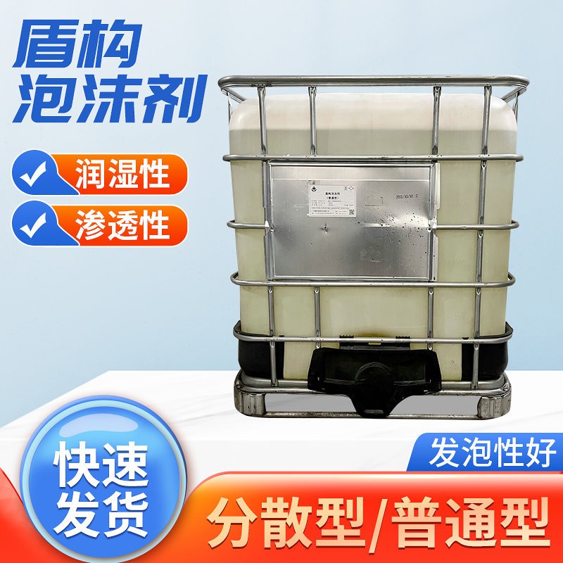 盾構泡沫劑的標準作用